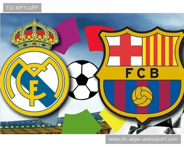 西甲联赛皇马系与巴塞罗那系球队对比